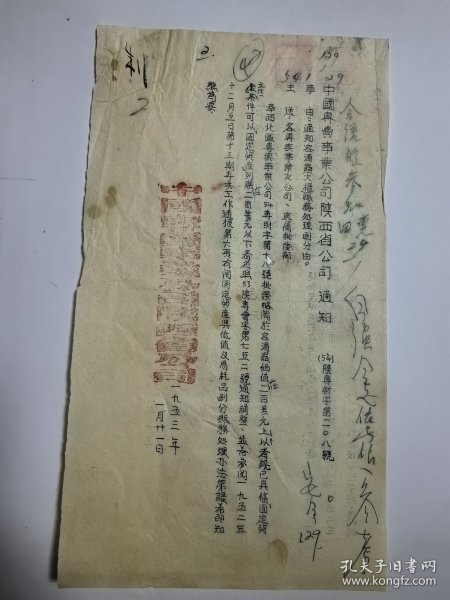 1953年 通知容酒器账务处理划分