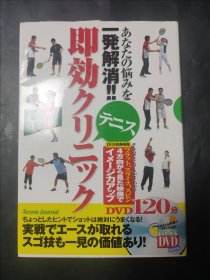 网球速效提升 实战取得成绩 有光盘一张 日语原版书 テニス