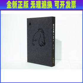 张仃全集卷8:焦墨画(四 ) 