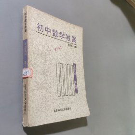 初中数学教案平面几何