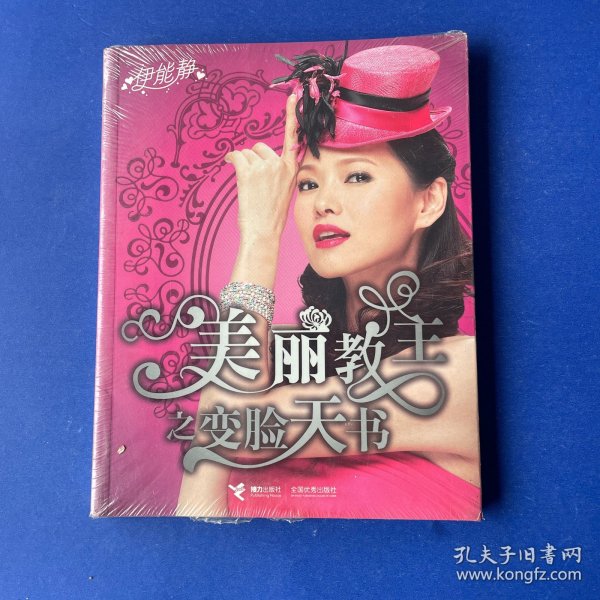 美丽教主之变脸天书