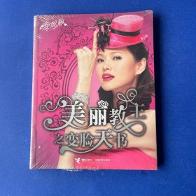 美丽教主之变脸天书