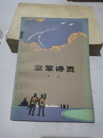 空军诗页
