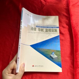通信 导航【16开】