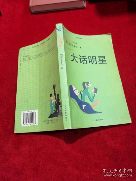 大话明星