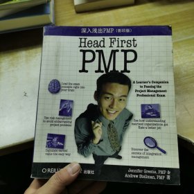 深入浅出PMP