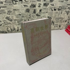 喜劇世界（2005年1-12期，下半月）