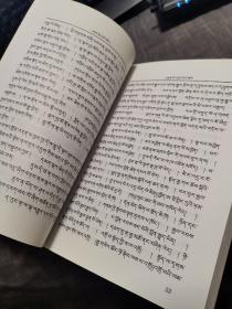 岭.格萨尔王传《南铁宝藏宗》【藏文版】（外品如图，内页全新，95品左右）