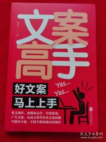 文案高手