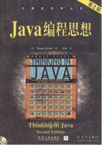 JAVA编程思想