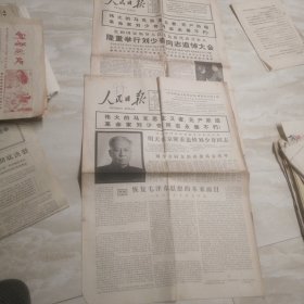 人民日报二张，1980年五月
