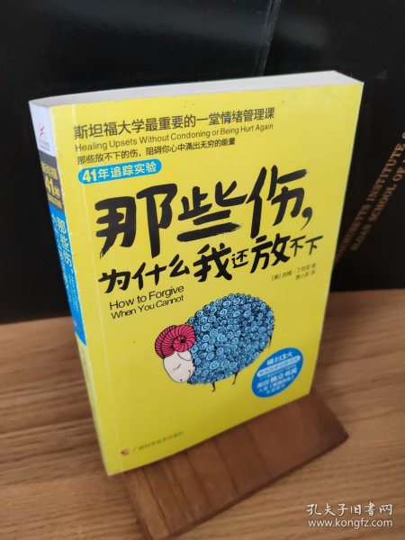 那些伤，为什么我还放不下：斯坦福大学最重要的一堂情绪管理课：斯坦福大学最深的一堂情绪管理课