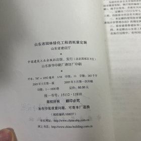 山东省园林绿化工程 消耗量定额