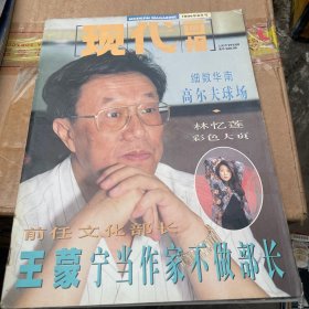 现代画报 1994年8月号（林忆莲大彩页）