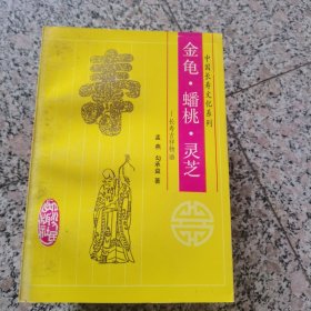 中国长寿文化系列（9册全）