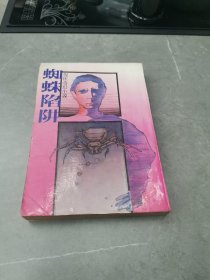 倪匡奇幻小说18：蜘蛛陷阱