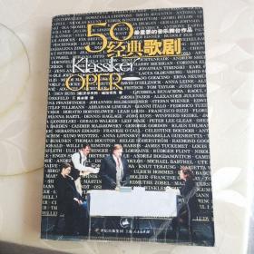 50经典歌剧