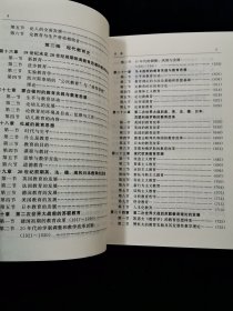 外国教育史教程【普通高等教育“九五”国家级重点教材】【32开788页厚册。】