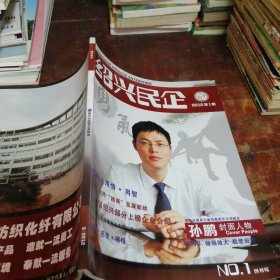 绍兴民企创刊号