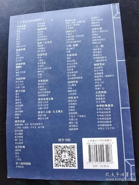 中华国学经典精粹·儒家经典必读本：道德经