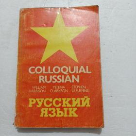 COLLOQUIAL RUSSIAN (英文原版 口语俄语)