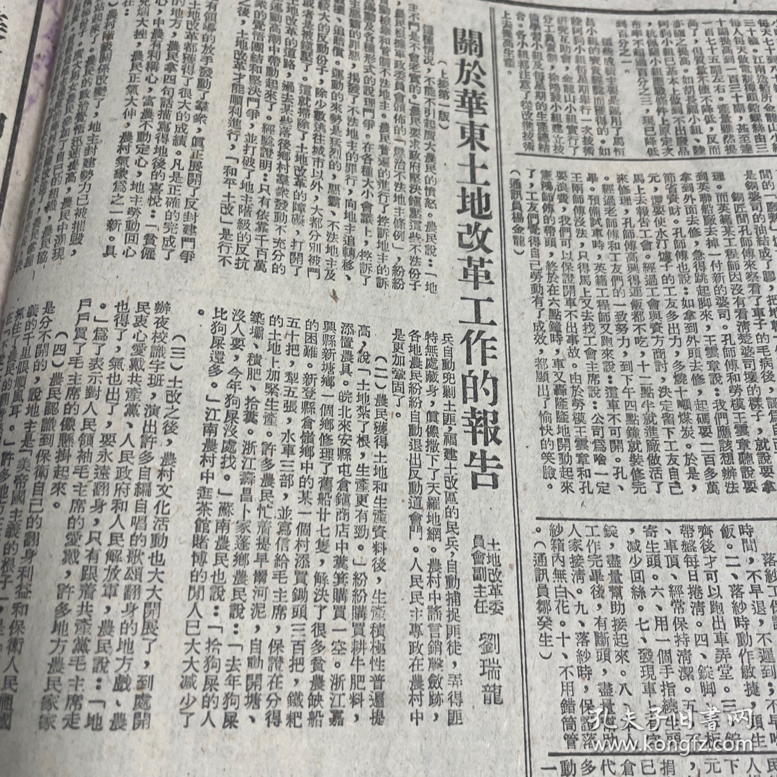 华东土地改革委员会副主任刘瑞龙。刘长胜。光华大学。上海市首批批准私心劳动保险工厂名单！中华烟草公司、锦华烟草公司、上海铅笔长股份有限公司、华孚金笔厂。南通大生纱厂。丽华内衣织造厂。《解放日报》第一版下方有瑕疵，低价出售