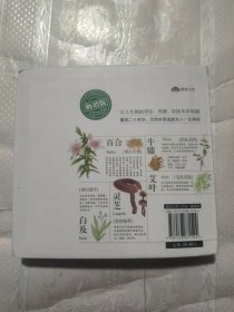 《本草纲目》秘方王