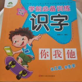 识字/学前必备训练