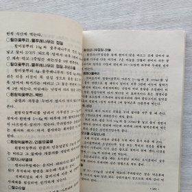 现货：《长寿秘诀（朝鲜文）》