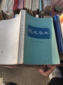 范文读本