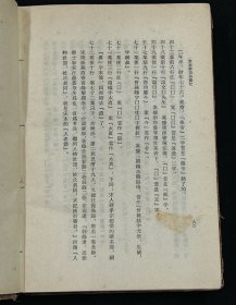 世说新语（精装全二册 1956年一版一印）