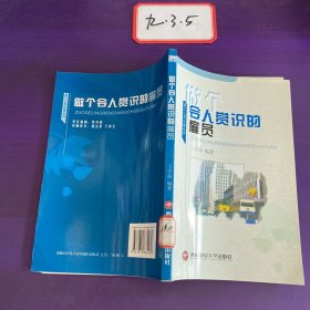 做個令人賞識的雇員