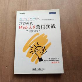 巧夺先机：Web 3.0营销实战