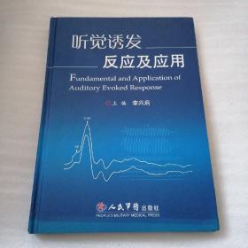 聽(tīng)覺(jué)誘發(fā)反應(yīng)及應(yīng)用