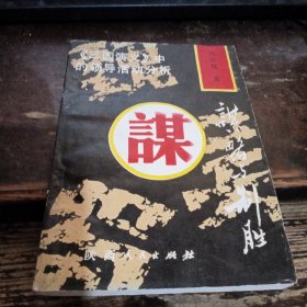=新22《谋略与制胜
