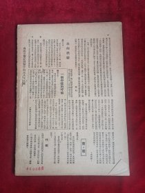 群众周刊 民国35年 第12卷 第3期 包邮挂刷