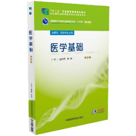 二手医学基础-第2版9787506784214赵统臣