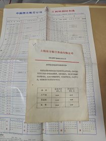 兰州班期时刻表，上海东方航空食品价格通知