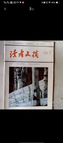 老杂志，老期刊，读者1984，读者文摘1984年第2.5.6.8.9.11.12期，可选择购买，价格在议，有发票