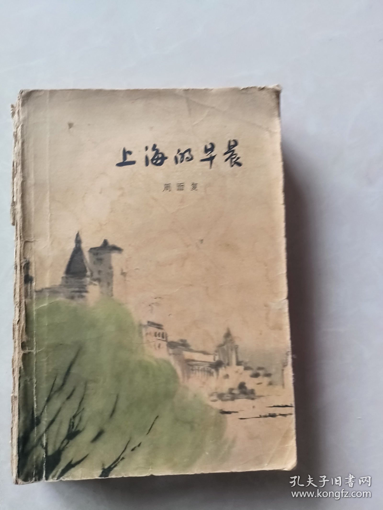 点击查看原图 上海的早晨(第二部)1962年一版一印