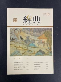 經(jīng)典 城市情報 2019年 第6期總第132期 雜志