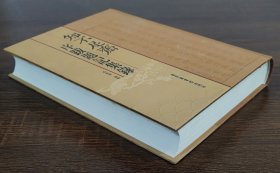 知不足斋序跋题记集录