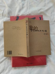 我的爸爸妈妈和阿姨