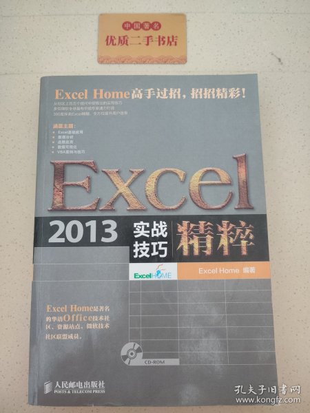 Excel 2013实战技巧精粹