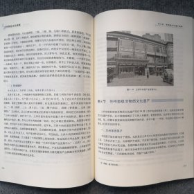 甘肃地方特色文化丛书——兰州特色文化述要