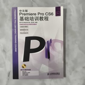 Premiere Pro CS6基础培训教程（中文版） 无光盘