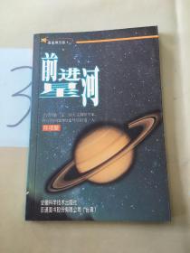 前进星河：星星俱乐部(1)