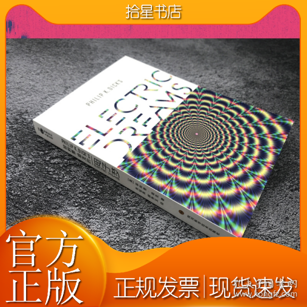 菲利普·迪克的电子梦