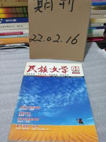 民族文学2013年第4.9期