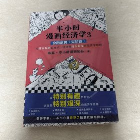 半小时漫画经济学3：金融危机（完结篇）